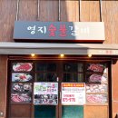 영지숯불갈비본점 이미지