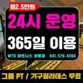 MTO 피트니스 쌍용점 PT 24시 이미지