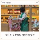 첫마을치과의원 | 경기 실내 아이랑 가볼만한 곳 한국잡월드 어린이체험관 직업체험 5세 이용후기