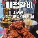 애정갈비 종로점 이미지