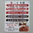 김포홍어무침 이미지