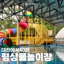 양촌랜드 | 논산 양촌 물놀이 평상대여 취사가능한 성구랜드 내돈내산후기