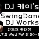 SwingDance DJ Workshop 이미지