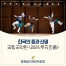 2024 토요명품 이미지