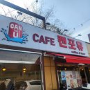 캔포유