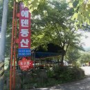 에덴동산펜션 이미지