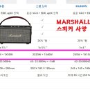 pc용 Marshall Speaker 불루투스 스피커 이미지