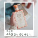 희소어린이집 | 뤼산드 연어 PDRN 에센젤 ) 즉각적인 진정과 촉촉한 데일리 에센스 - 여름에센스 추천