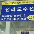 신리수산