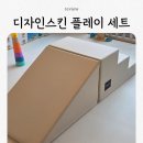 플레이디자인 | [내돈내산] 디자인 스킨 플레이 세트 찐 후기