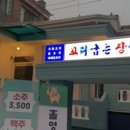 꼬리굽는장인 - 의정부시 가능로125번길 16-1 | 꼬리굽는장인