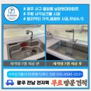 현대 | [공지] ⭐오래된 싱크볼 교체, 새 주방의 시작! 광주 풍암동 남양현대아파트 시공 후기 (by 수완집수리)