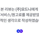 (주)모드니 이미지