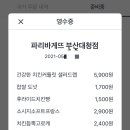 파리바게뜨(부산대청점) 이미지