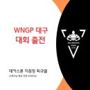 경북도청PT, 경북도청헬스 wngp대구 대회 후기