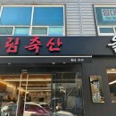 울림축산