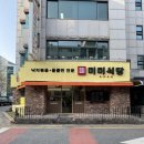 미미식당 이미지