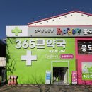 대구약국 | 왜 이제 알았지? 저렴한 창고형 약국, 연중무휴 대구 수성못 365 큰약국 솔직후기