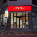 화계점정