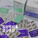 임산부선물 엽산 추천 먹는시기 이지맘스텝1 이지맘포맨