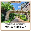 탄현어린이공원 이미지