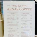 아르나스커피