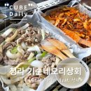 기순네오리상회 | [청라 오리고기 맛집]청라 기순네오리상회 오리양념주물럭, 오리로스 반반메뉴 후기