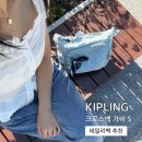 요즘 핫한 보부상 데일리백! 키플링 가비 S 크로스백 실용성 갑 찐 후기 🐒💙