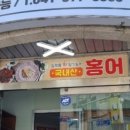 마님생태홍어 이미지