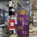 동대문상가C동 | 동대문종합시장 액세서리 상가 키캡 만들기 (키꾸 볼꾸 빗꾸 거꾸)