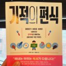 양지방 | 《기적의 편식》 핵심 총정리 | 건강한 편식 15가지 지침 + 30일 식단표