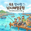 [내돈내산] 장사항바다낚시체험공원 방문 전 필독! 최신 바뀐 내용들과 손맛 제대로 보는법까지...