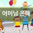 은혜유치원 이미지