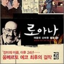 로아나