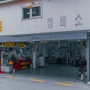 서논산공업사 이미지