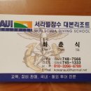 서라벌잠수