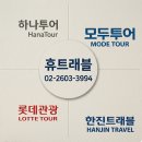 다도해외여행사