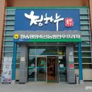 청송프라자 이미지