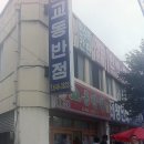 교동 이미지