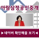 청아람삼정공인중개사사무소 이미지