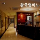 황국형비뇨기과의원 이미지