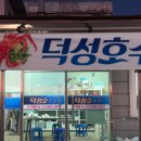 덕성호수산 이미지