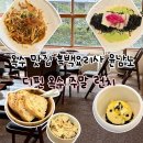 오케이중화요리 | 옥수맛집 윤남노셰프 디핀옥수 주말 런치 솔직 후기