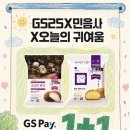 GS25거창소만점 | GS25 민음사빵 성공한 사람?우리동네GS 앱 재고 조회