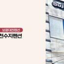 수지펜션 이미지