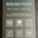 신도세탁 | 발냄새 제거제 세탁없이 매일 갈아끼는 핀처 드라이풋