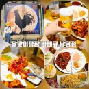남영역 근처 맛집 모임하기 좋은 달맞이광장바베큐 남영점 후기