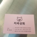 지곡상회 | [용인] 숯불 향 가득! 고기 맛집, 지곡상회 솔직 리뷰!