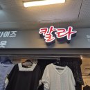 고르고 - 김해시 삼안로235번길 7 | 서문시장빅사이즈 칼라맘에서 옷 고르고 온 후기