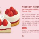 키친205 - 송파구 올림픽로 300 | 키친205